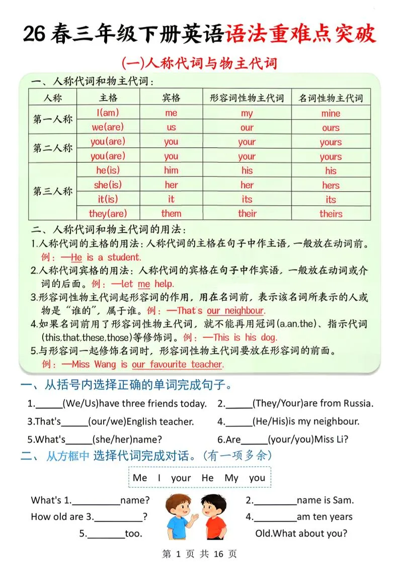 三年级下英语语法重难点突破