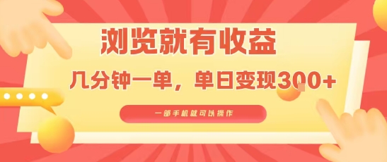淘宝闪购浏览就有收益，几分钟一单，一部手机就可操作，操作简单，小白轻松日入3张【揭秘】_抖汇吧