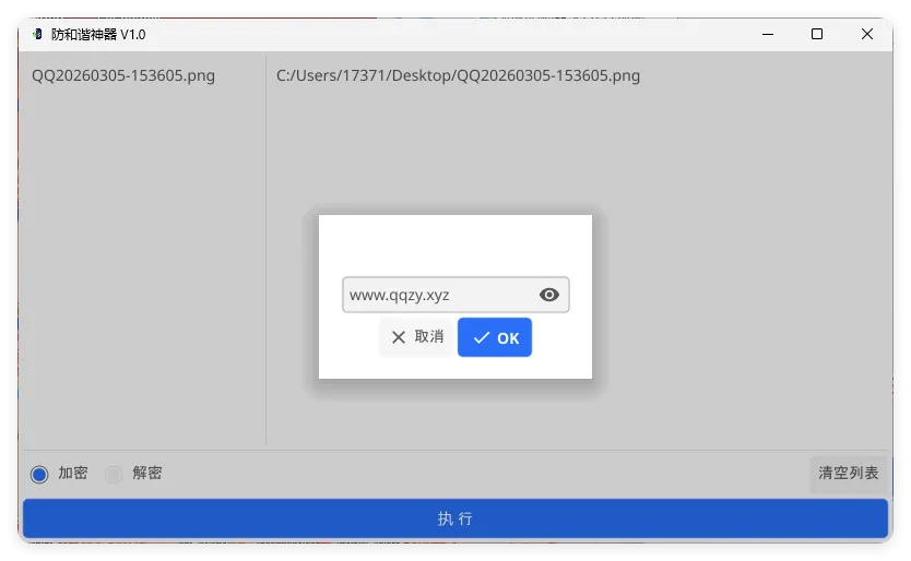 网盘防和谐文件加密小工具 V1.0_抖汇吧