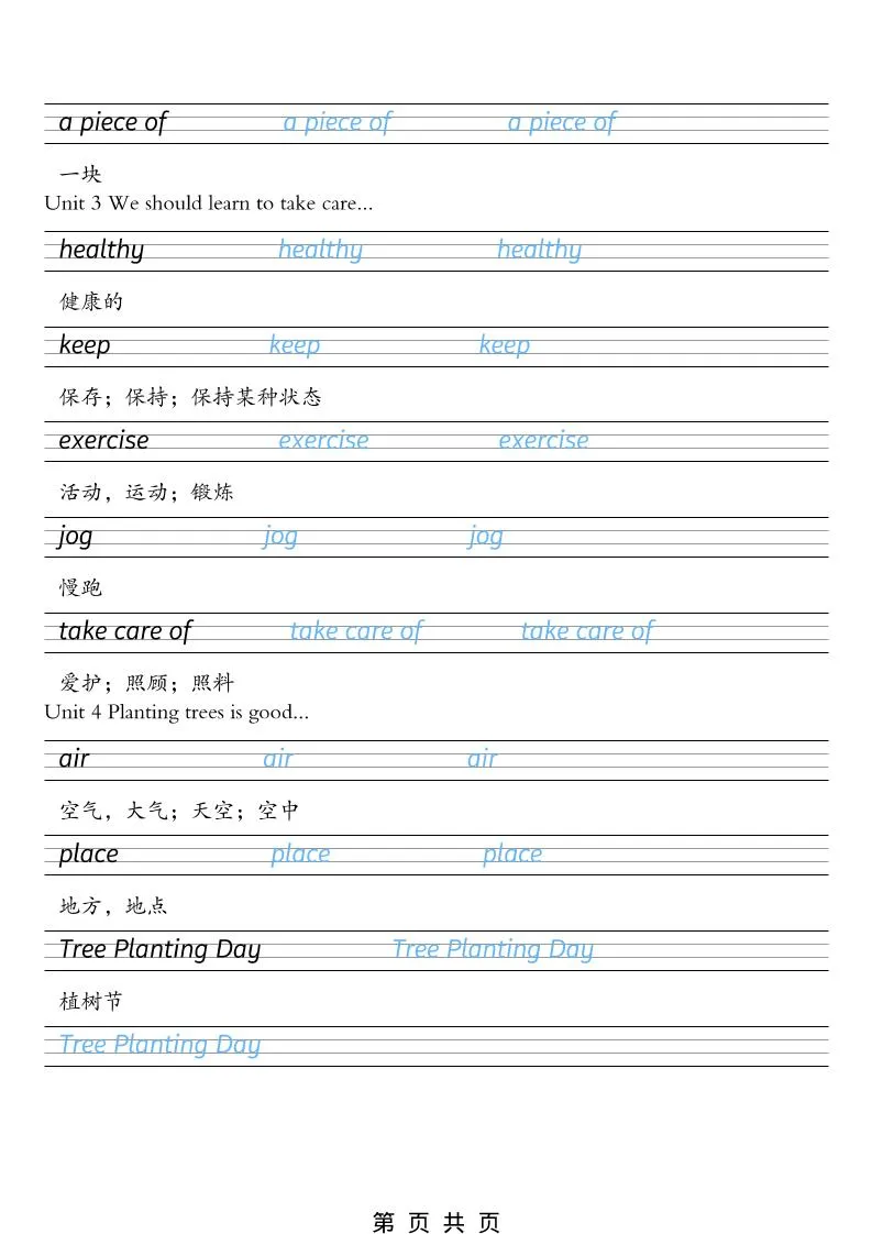 六年级下英语26春单词字帖《湘少版》_抖汇吧
