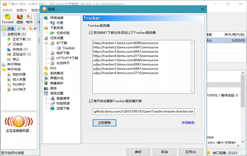 比特彗星 BitComet v2.23.10.20 豪华版_抖汇吧