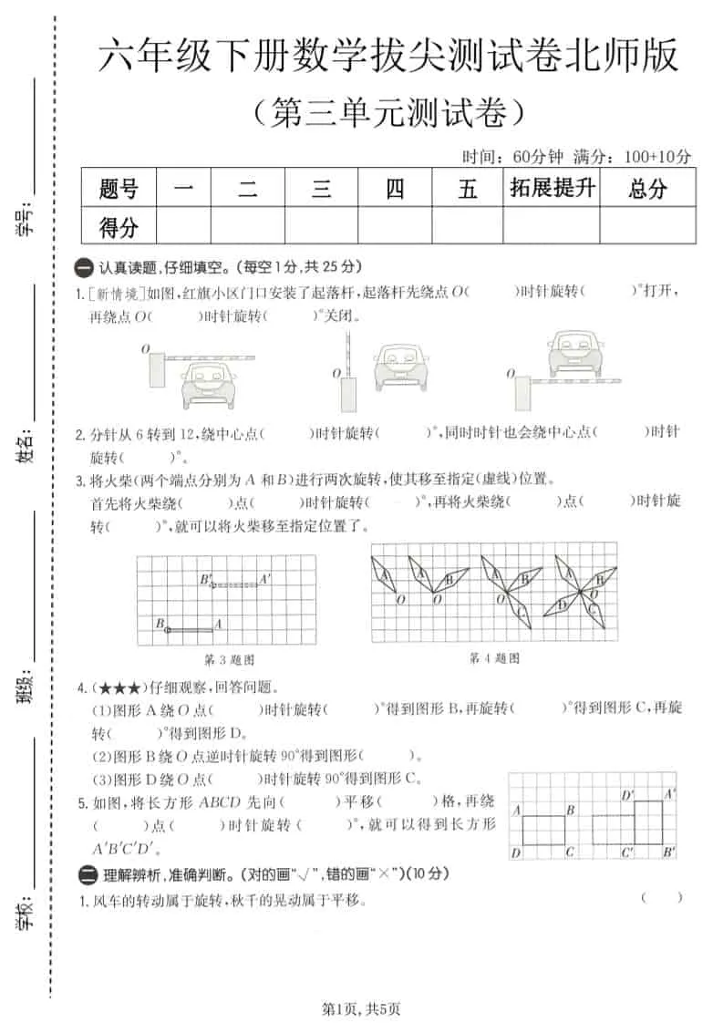 六年级下数学第三单元拔尖测试卷《北师版》