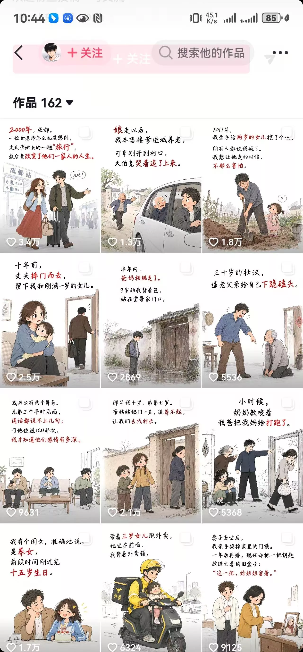 （20584期）抖音9W粉博主一只漫仔图文漫画课：爆款拆解+文案提取+提示词生成+批量出图，掌握图文视频制作变现流程