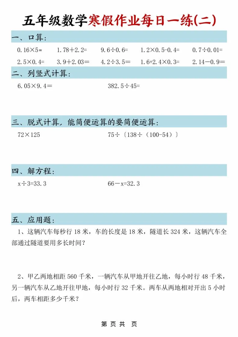 五年级数学下寒假作业每日一练30页_抖汇吧