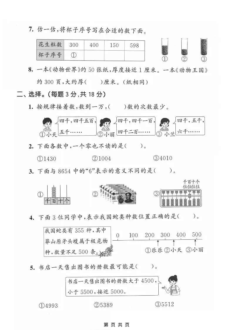 二年级下数学第四单元达标测试卷《北师版》_抖汇吧