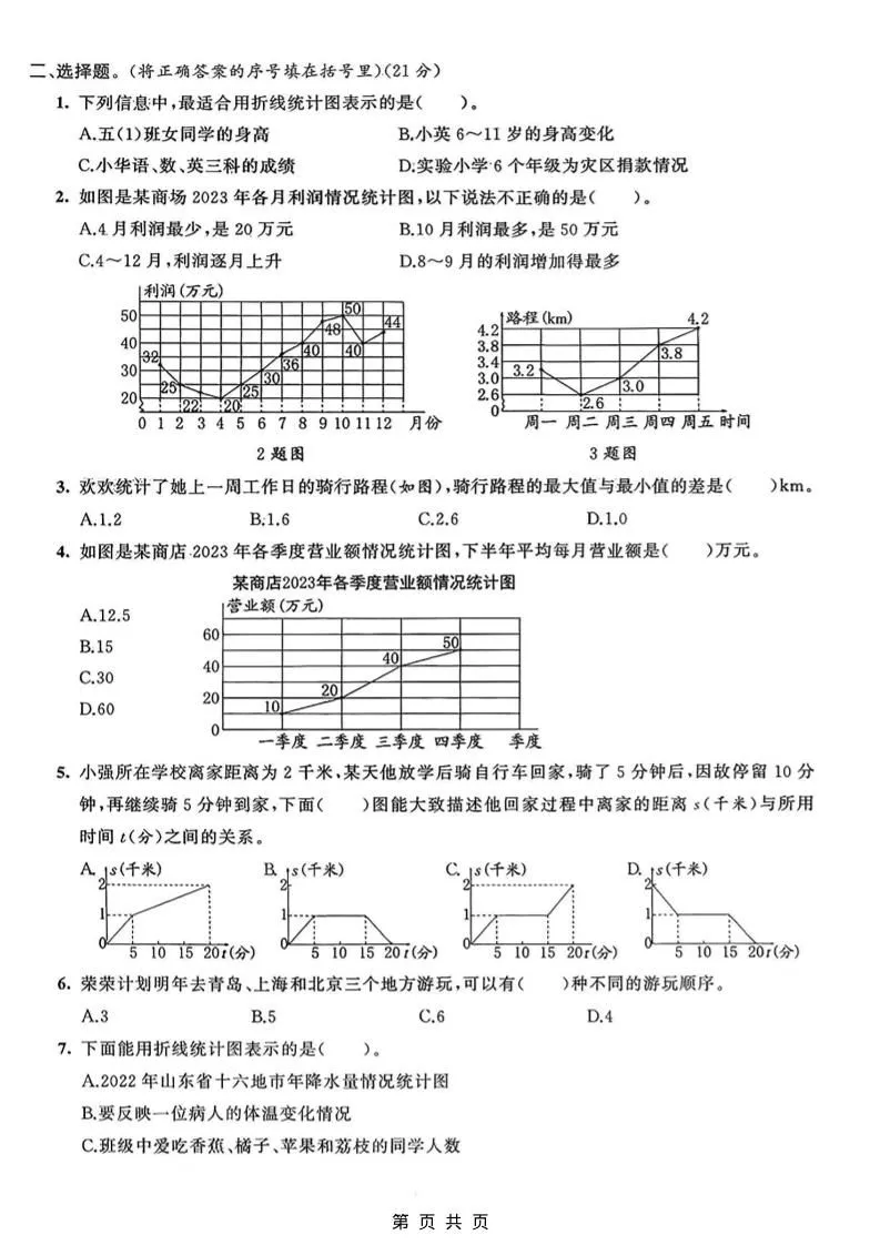 五年级上数学第七单元质量检测卷《青岛63版》_抖汇吧