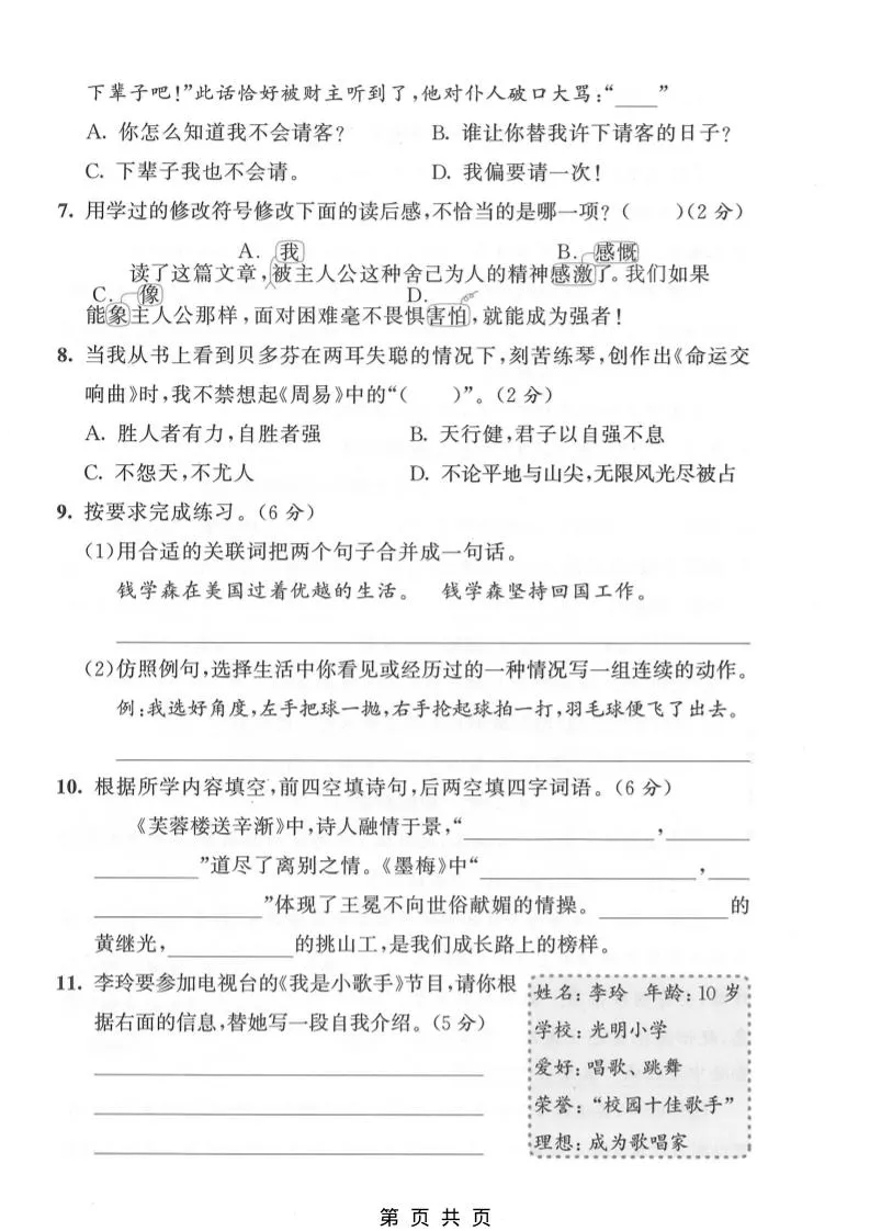 四年级下语文第七单元质量检测卷1_抖汇吧