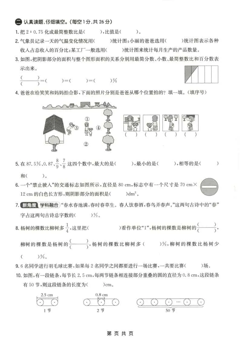 六上北师大版数学【期末测试卷3】_抖汇吧