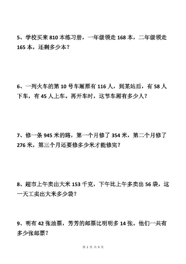 二升三数学暑假作业-应用题专项练习-二下_抖汇吧