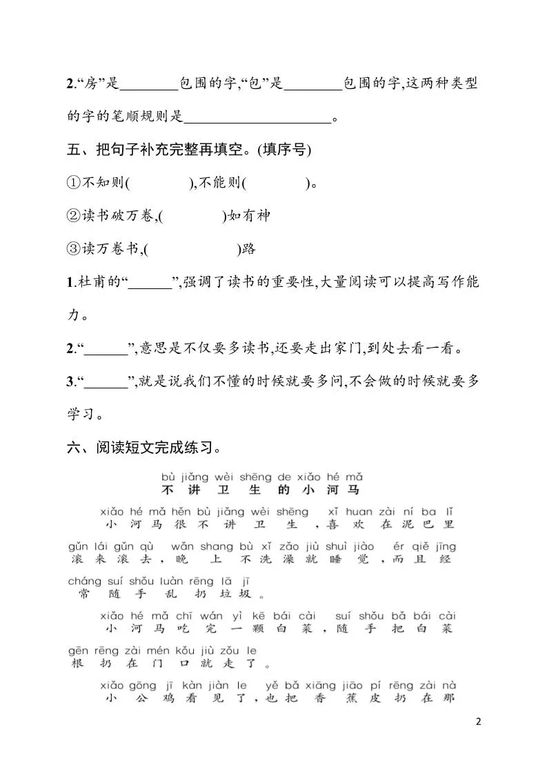 一年级下语文第七单元综合训练专项_抖汇吧
