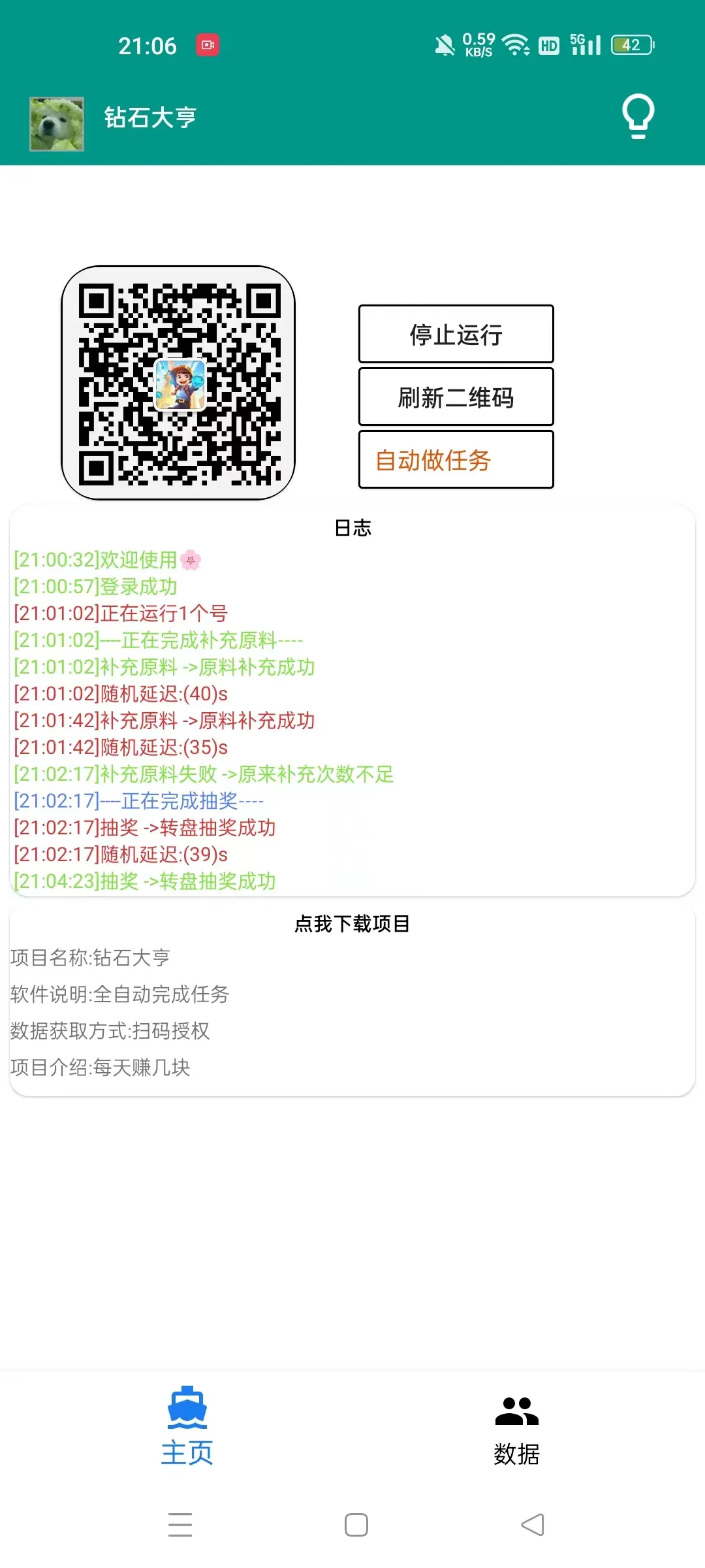 『高端精品』钻石大亨全自动协议做任务挂机,单机5左右一天『协议脚本+详细教程』