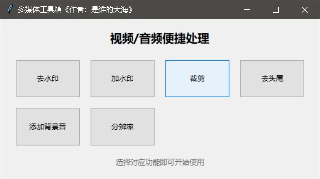 『高端精品』外面收费198自媒体工具箱，小白福音一键操作去除水印剪辑视频『月卡软件+使用教程』