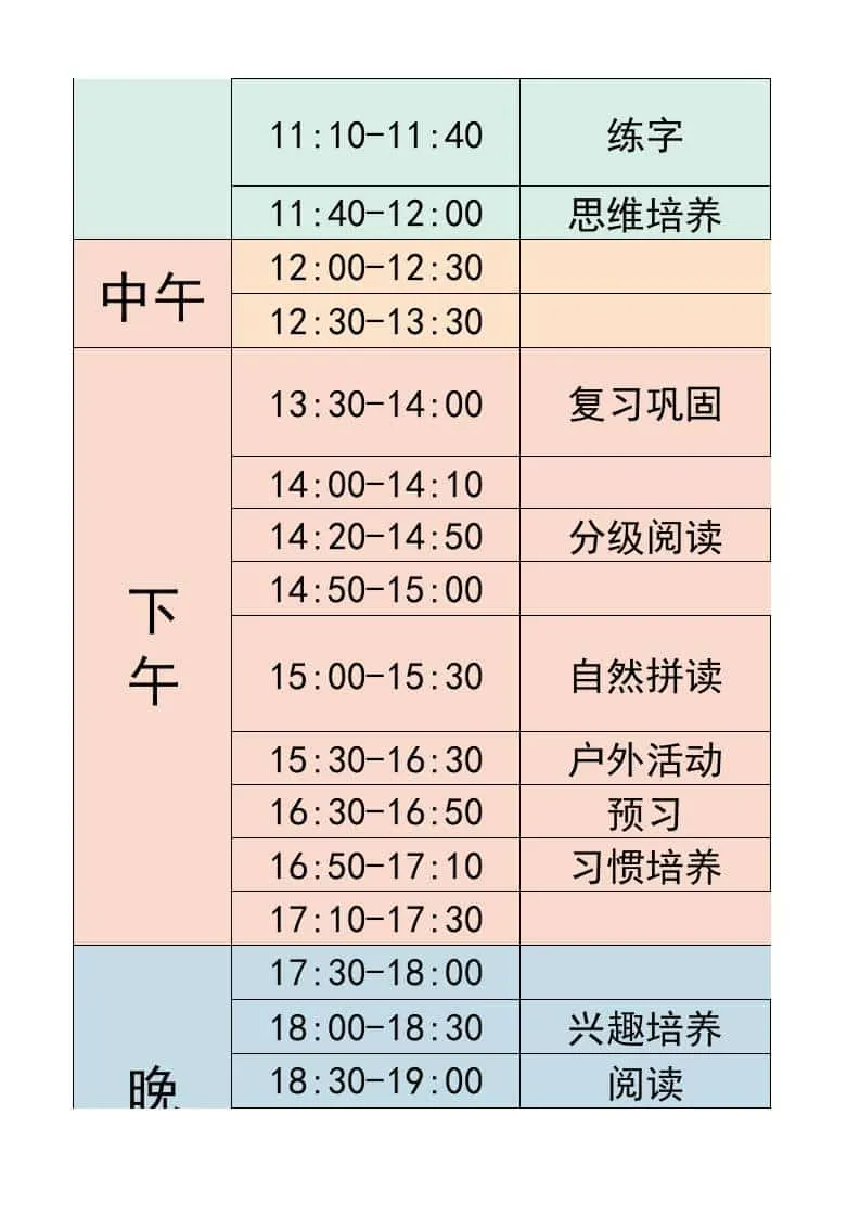 一年级-寒假衔接逆袭计划表-一上语文_抖汇吧