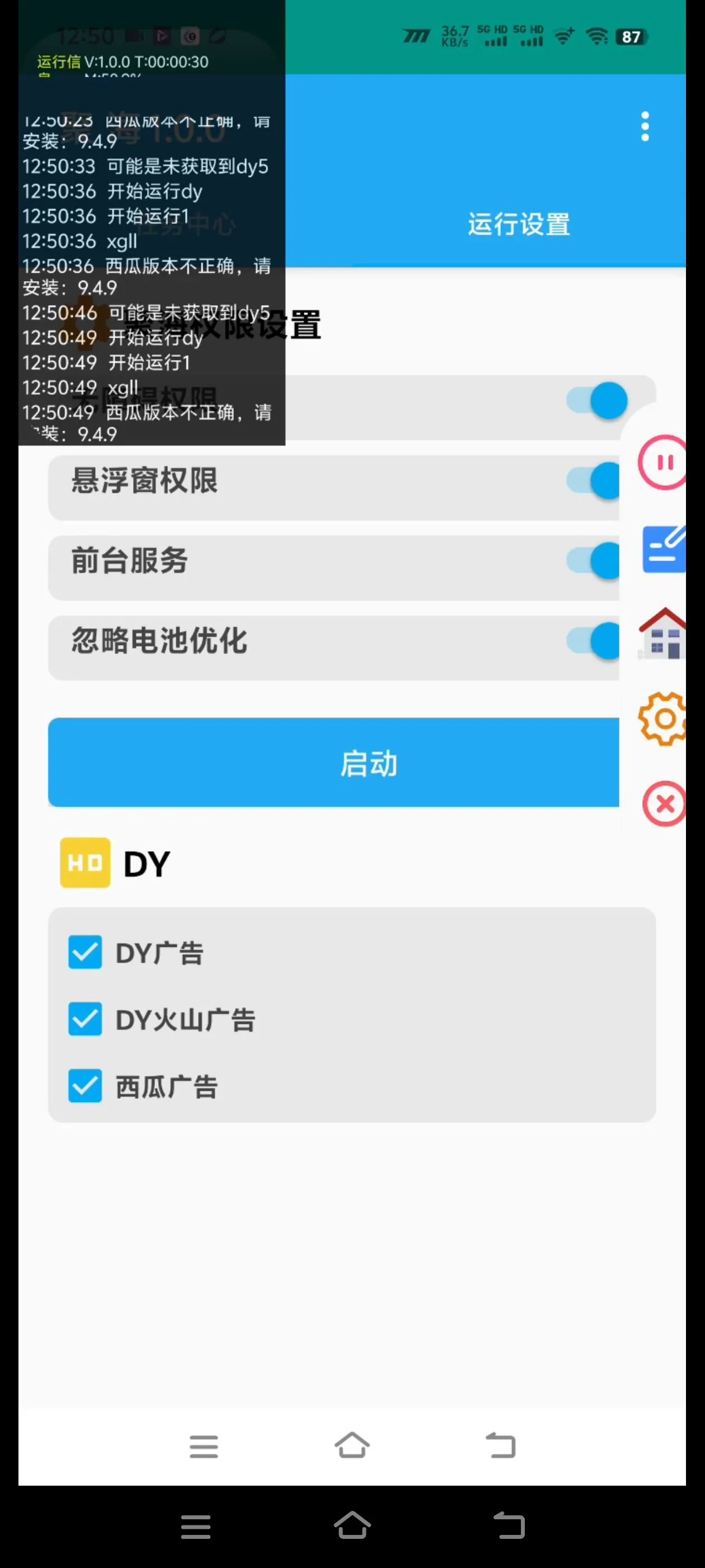 『高端精品』最新聚海广告采集，抖音西瓜火山版广告视频采集每天20000+条广告『挂机脚本+使用教程』