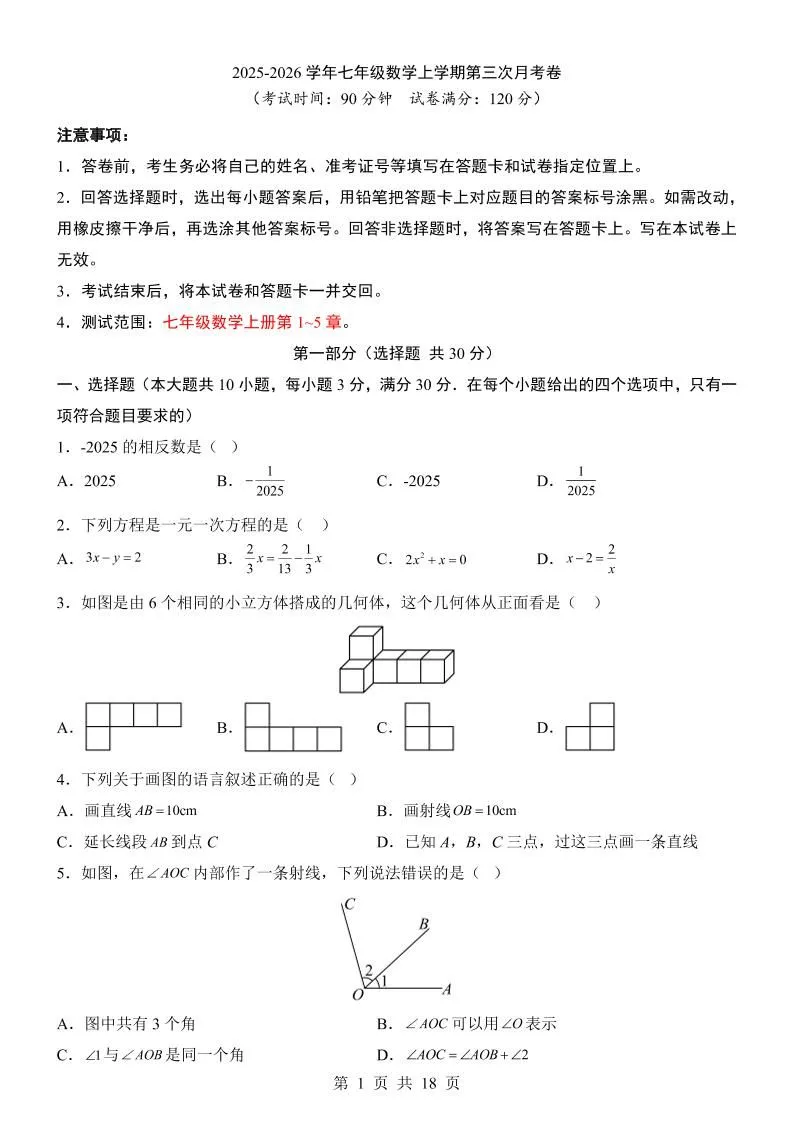 七年级上数学第3次月考卷（北师大版）