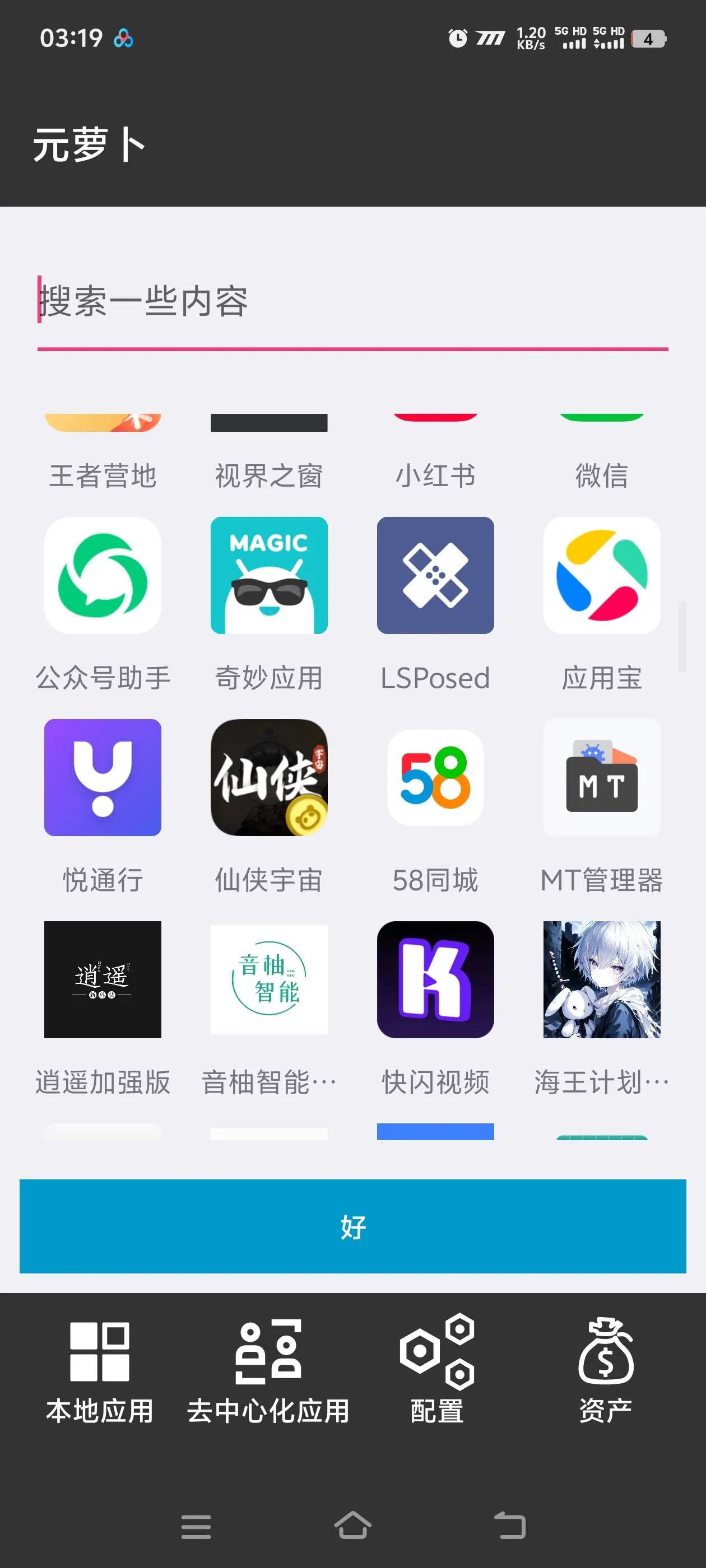 『高端精品』最新多开虚拟应用助手，免root 无限多开应用 一机一机器码免风控『月卡软件+使用教程』