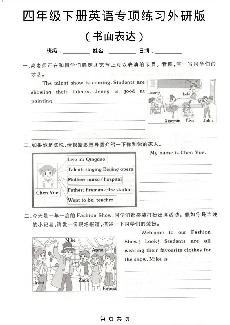 四年级下英语书面表达专项练习《外研版》