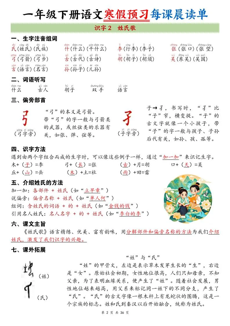 26春新一下语文寒假预习每课晨读单36页_抖汇吧