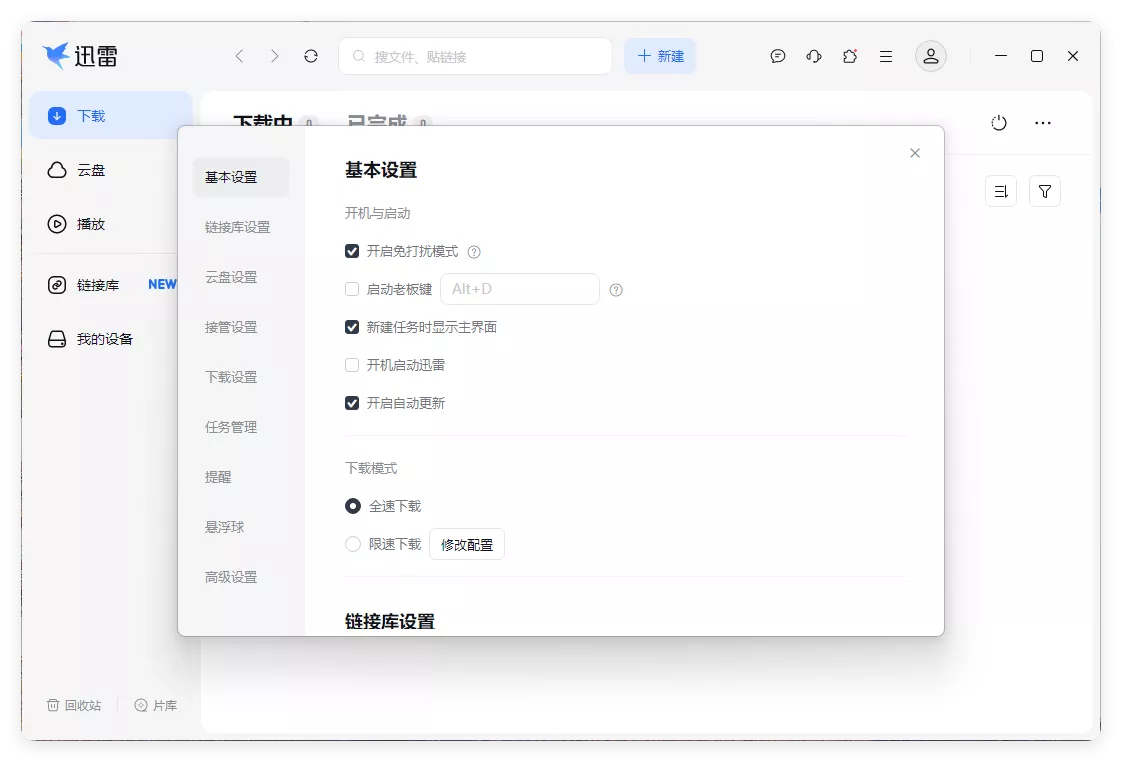 迅雷17 v25.1.13.1637绿色精简版_抖汇吧