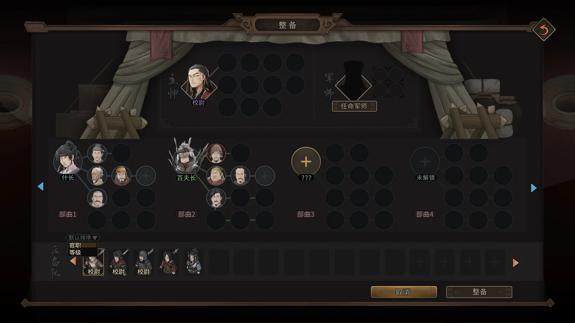 《猛将三国》v2.4.3中文版