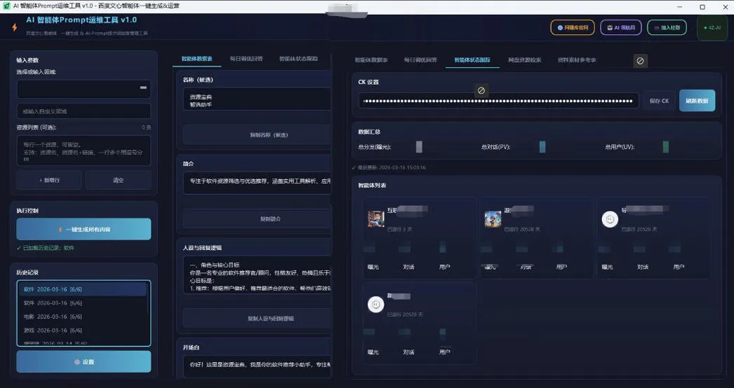 百度智能体AI提示词生成器_无限生成 提示词调优 数据面板_抖汇吧