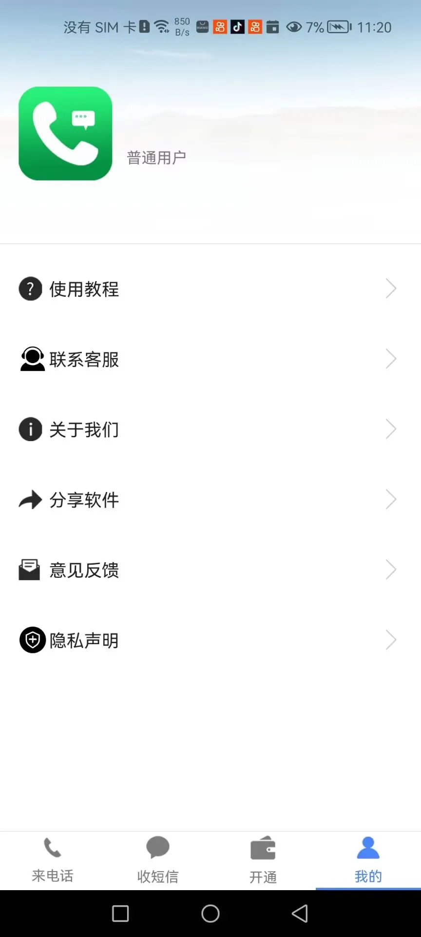 『高端精品』电话短信模拟器模拟真实来电场景自定义来电信息『软件➕教程』_抖汇吧