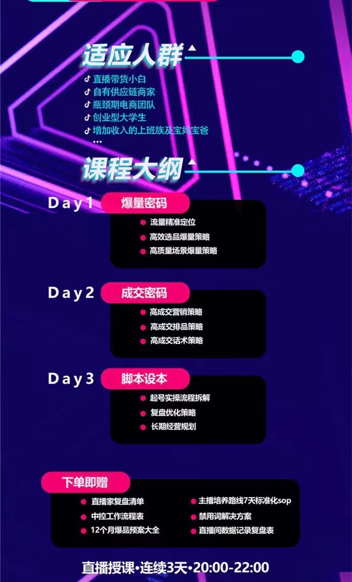 李扭扭-抖音电商直播带货运营技巧，学实战的直播带货课_抖汇吧