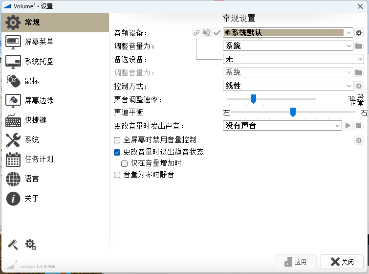 Volume2音量增强神器v1.1.9.469_抖汇吧