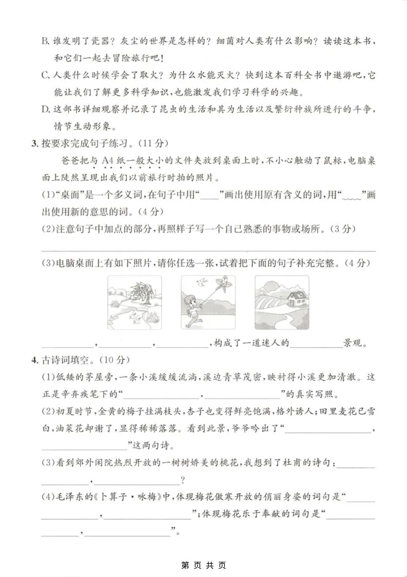 四年级下语文第一次月考质量检测卷_抖汇吧