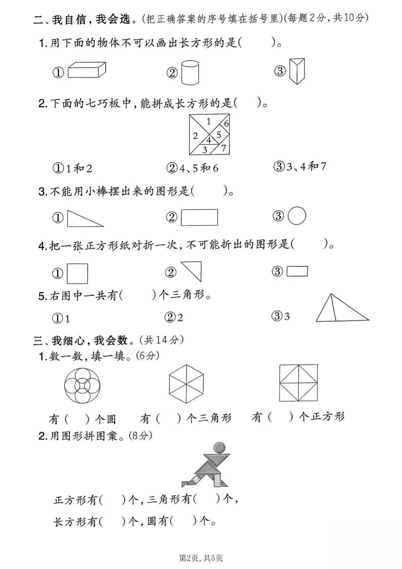 一年级下数学第六单元达标测试卷《北师版》_抖汇吧