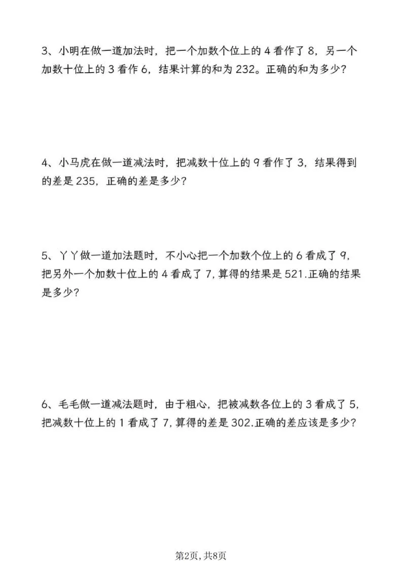 三上数学错中求解高频常考题专项训练含答案8页_抖汇吧
