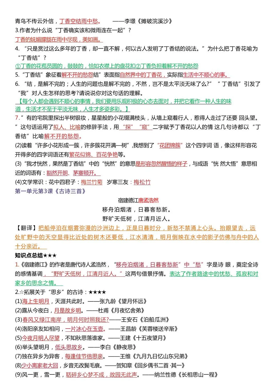 六年级上册1-8单元语文期末总复习（23页_抖汇吧