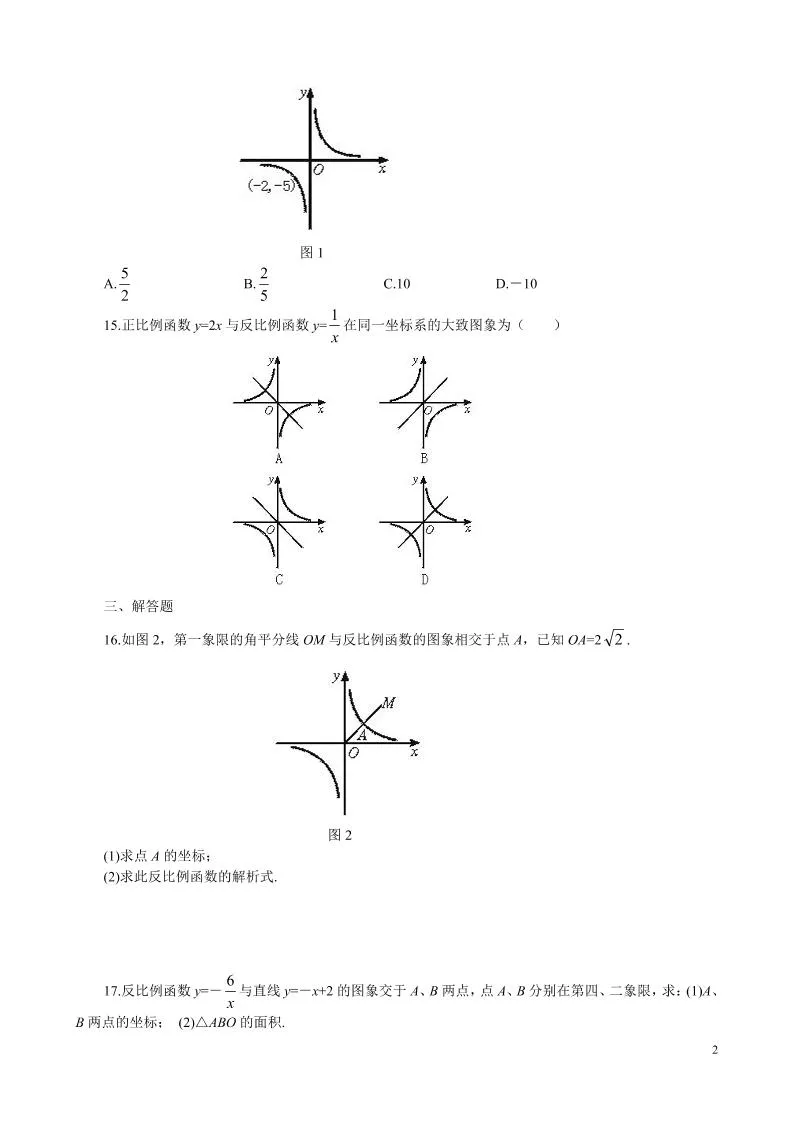 九年级上数学第六章综合练习2（北师大版）_抖汇吧