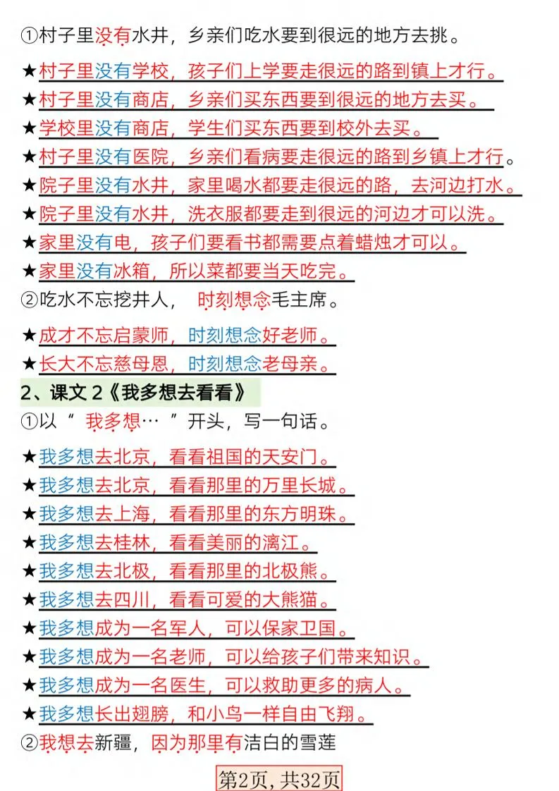 一年级下语文常考必备句子专项练习_抖汇吧