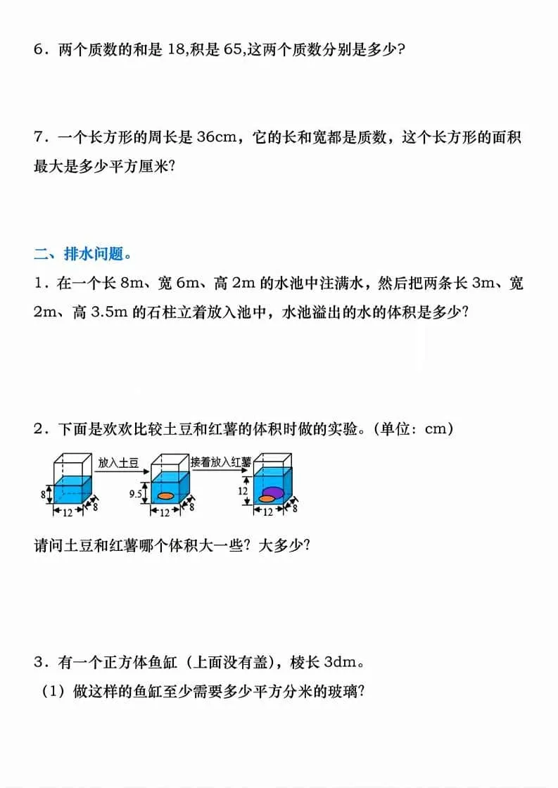 五年级下数学期中复习必练应用题60道_抖汇吧
