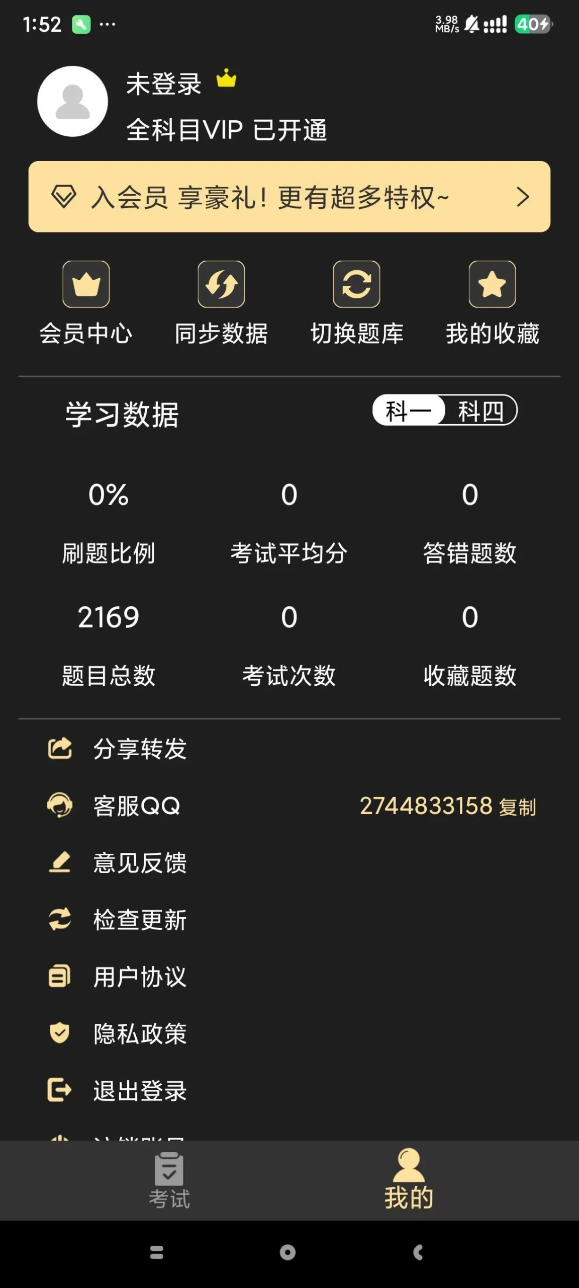『高端精品』最新驾校宝典解锁永久会员科一科二科三科四『永久会员+永久软件』_抖汇吧
