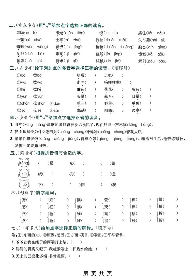四年级下语文5-8单元生字专项练习_抖汇吧
