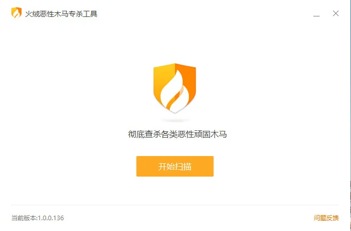火绒恶性木马专杀v1.0.0.136单文件版_抖汇吧