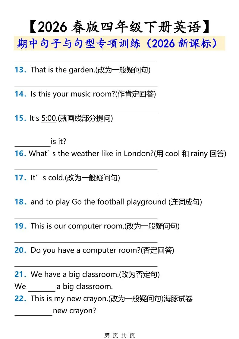 2026春新版四年级下英语期中句子与句型专项训练《人教版PEP》_抖汇吧