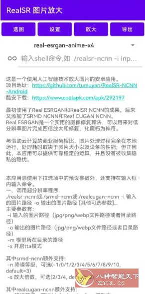 RealSR放大图片 v1.11.2_抖汇吧