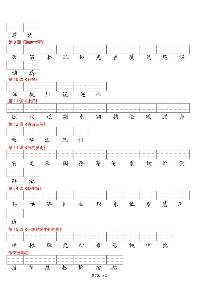26春三年级下册语文识字表注音专项练习_抖汇吧