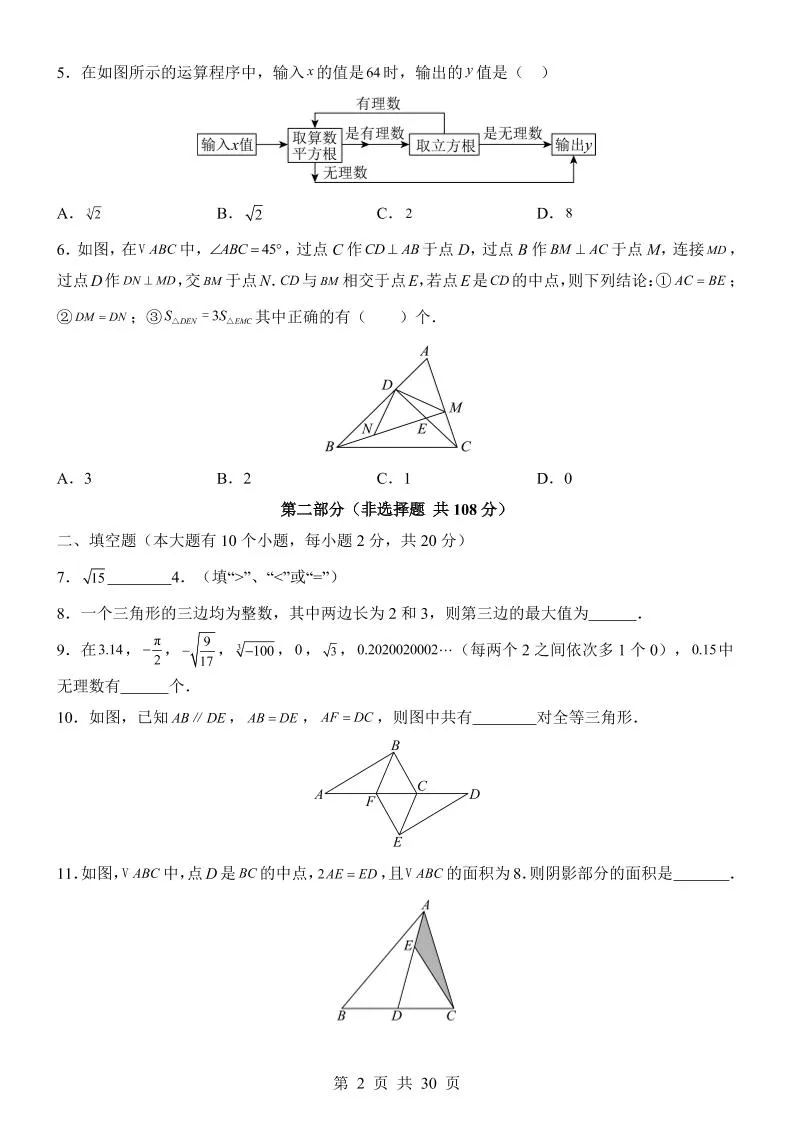 新八年级上数学第1次月考（苏科版）_抖汇吧