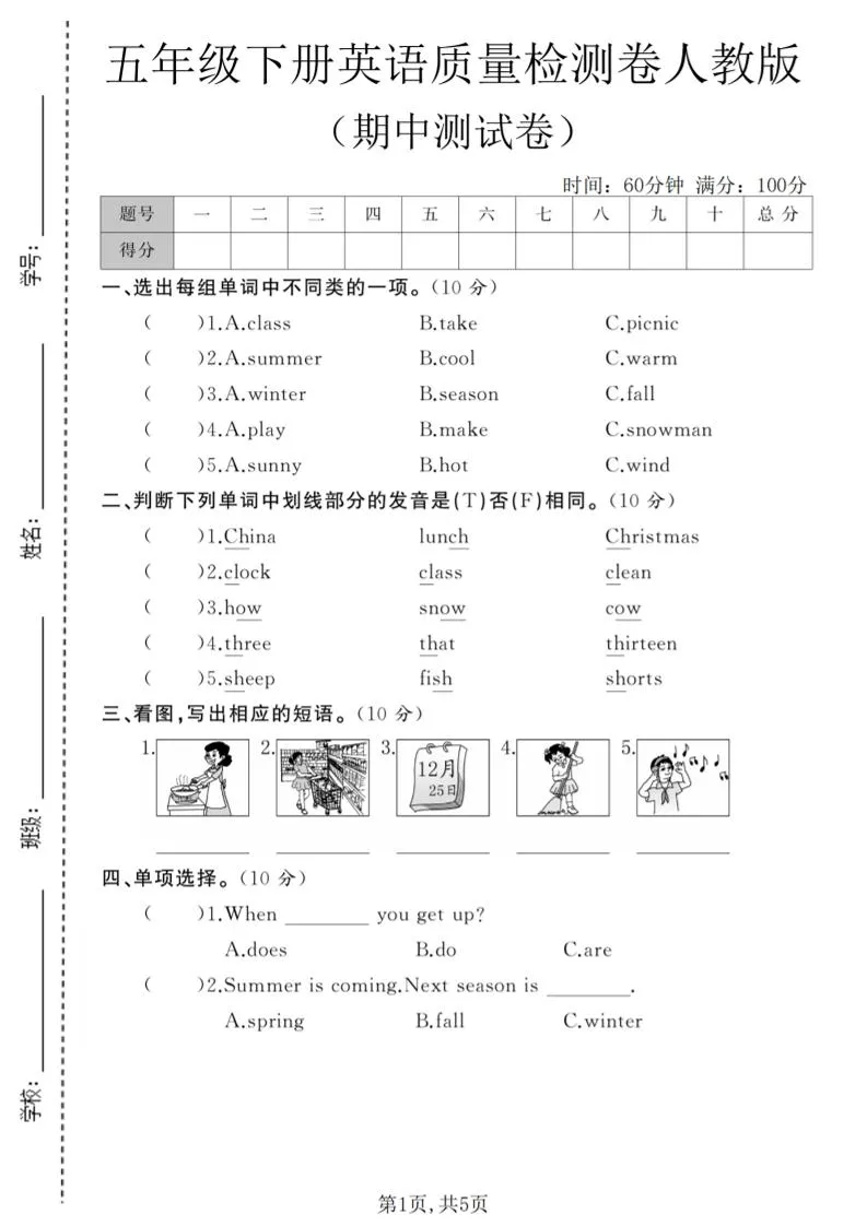 五年级下英语期中质量检测卷《人教版》