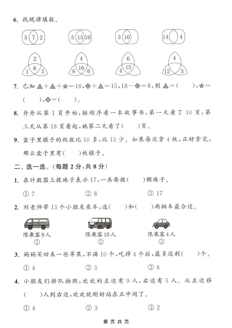 一年级上数学期末测试卷《苏教版》_抖汇吧