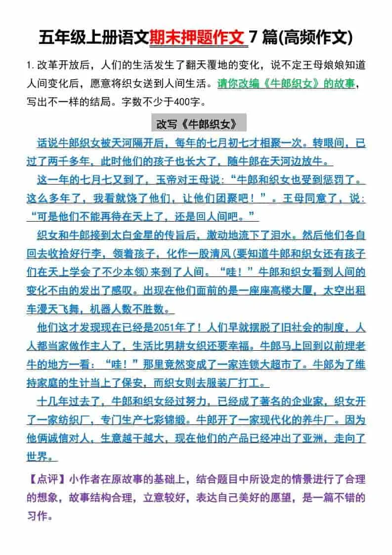 五年级上册语文期末押题作文7篇(高频作文)