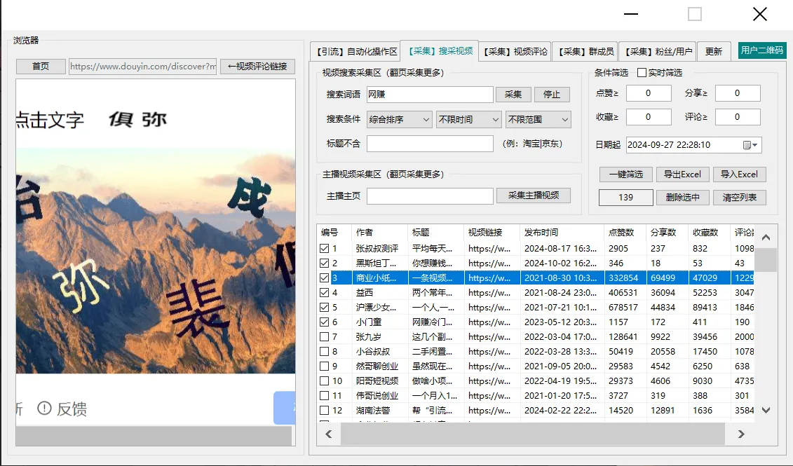 『引流必备』外面收费998的斗音多功能综合引流助手，精准引流必备神器『永久脚本+使用教程』