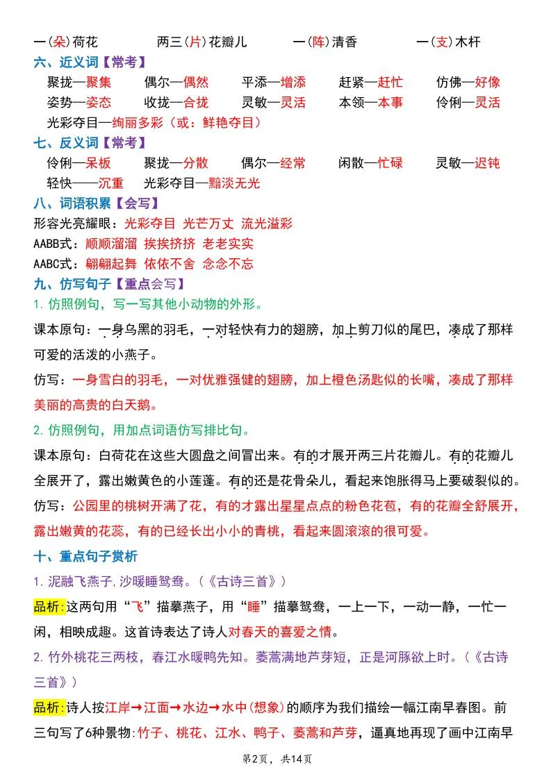 三年级下语文期中复习1-4单元考点背记汇总_抖汇吧