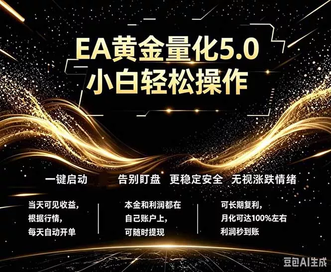最新AI量化交易5.0，小白轻松操作，绿色稳定！日入1000+_抖汇吧