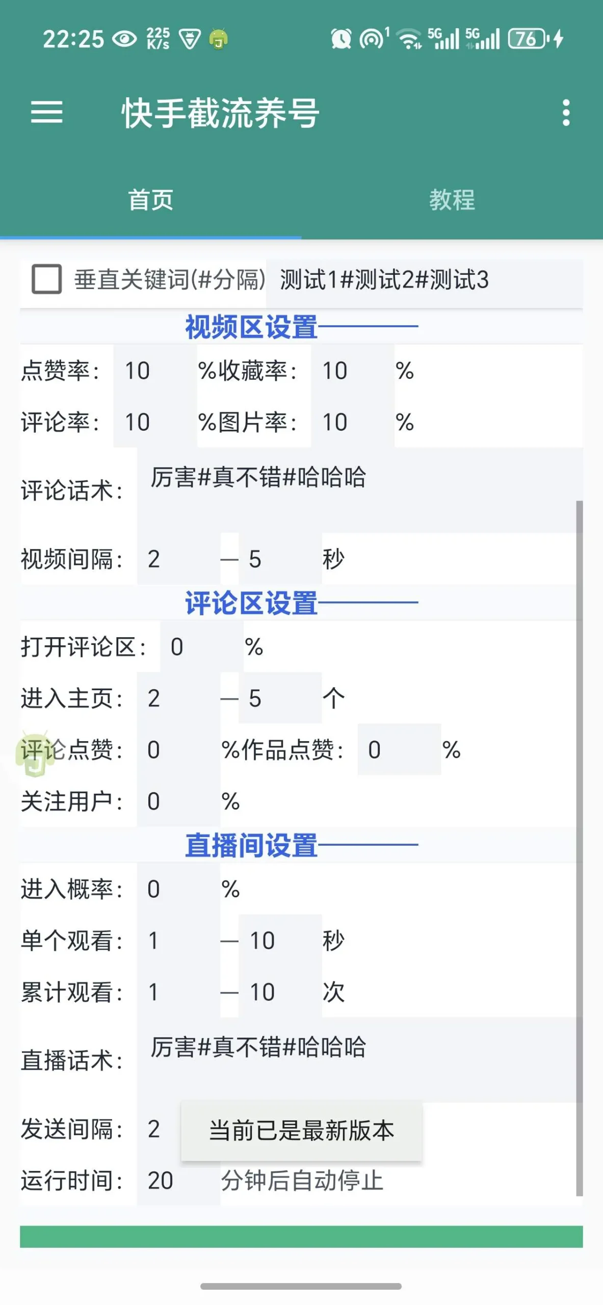 『高端精品』快手全能王养号截流助手，评论区留痕截流直播间截流『引流脚本+使用教程』_抖汇吧