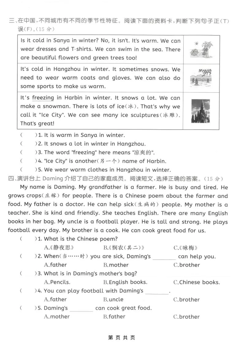 四年级上英语阅读理解专项测试卷《PEP版》_抖汇吧